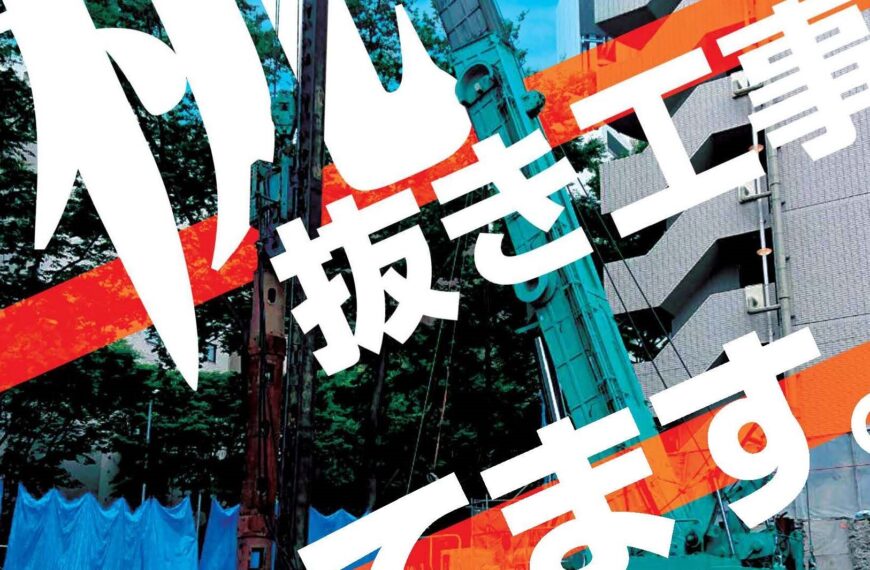 杭抜き工事やってます！